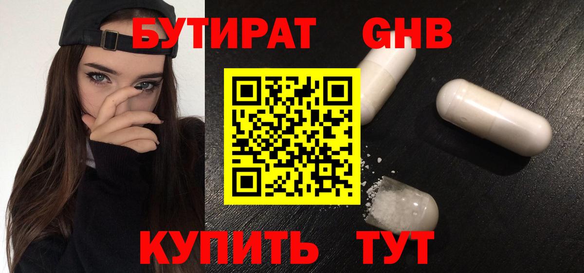Елизово  БУТИРАТ оксибутират  Вход с VPN 