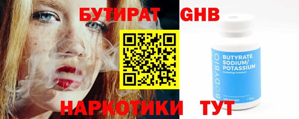 БУТИРАТ BDO Елизово