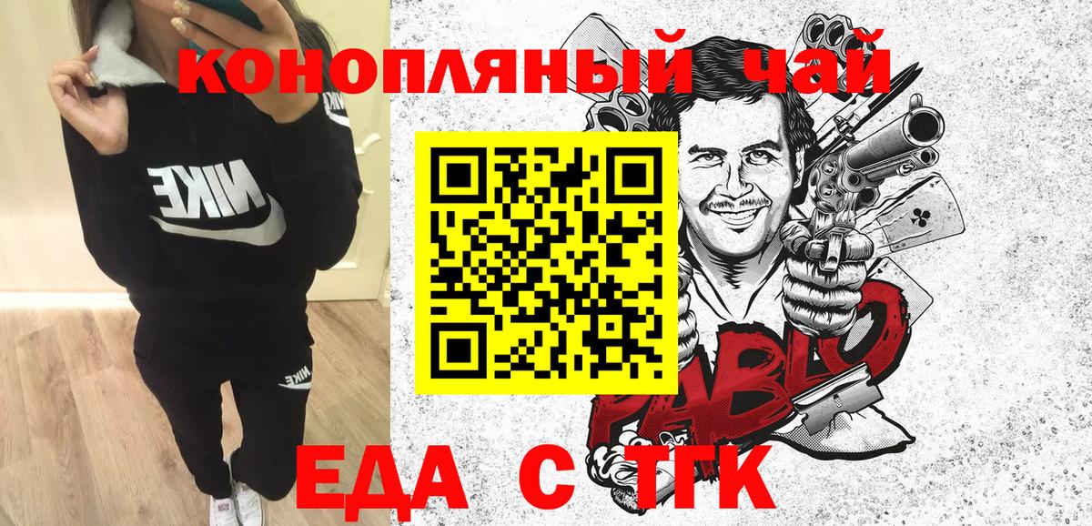 Еда ТГК конопля Елизово