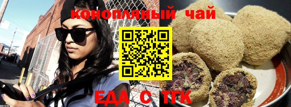 Елизово  Печенье с ТГК конопля  Вход с VPN 