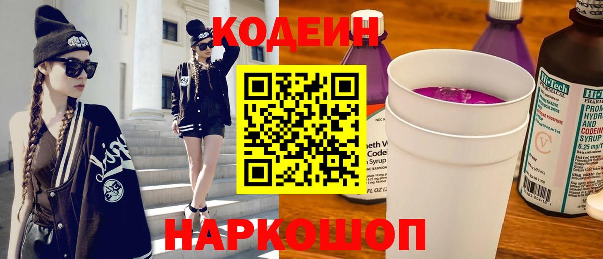 Елизово  наркота  Вход с VPN  Кодеиновый сироп Lean Purple Drank  Codein напиток Lean (лин) 